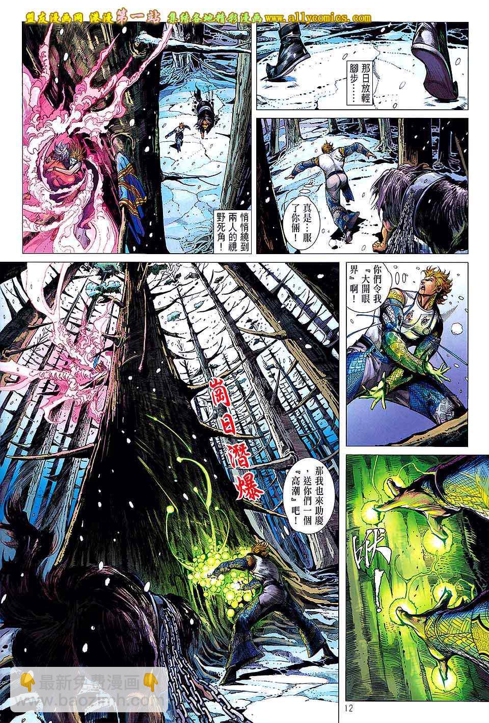 鐵將縱橫 - 第42卷 - 6