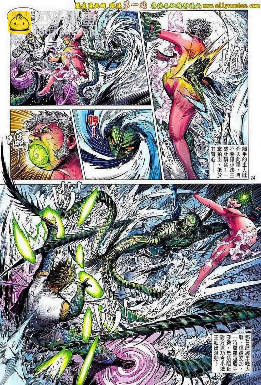 鐵將縱橫 - 第42卷 - 6