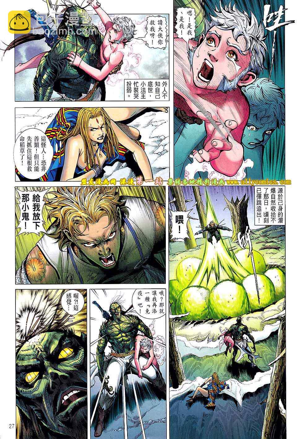 鐵將縱橫 - 第42卷 - 3