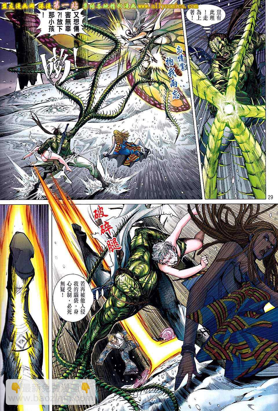 鐵將縱橫 - 第42卷 - 5