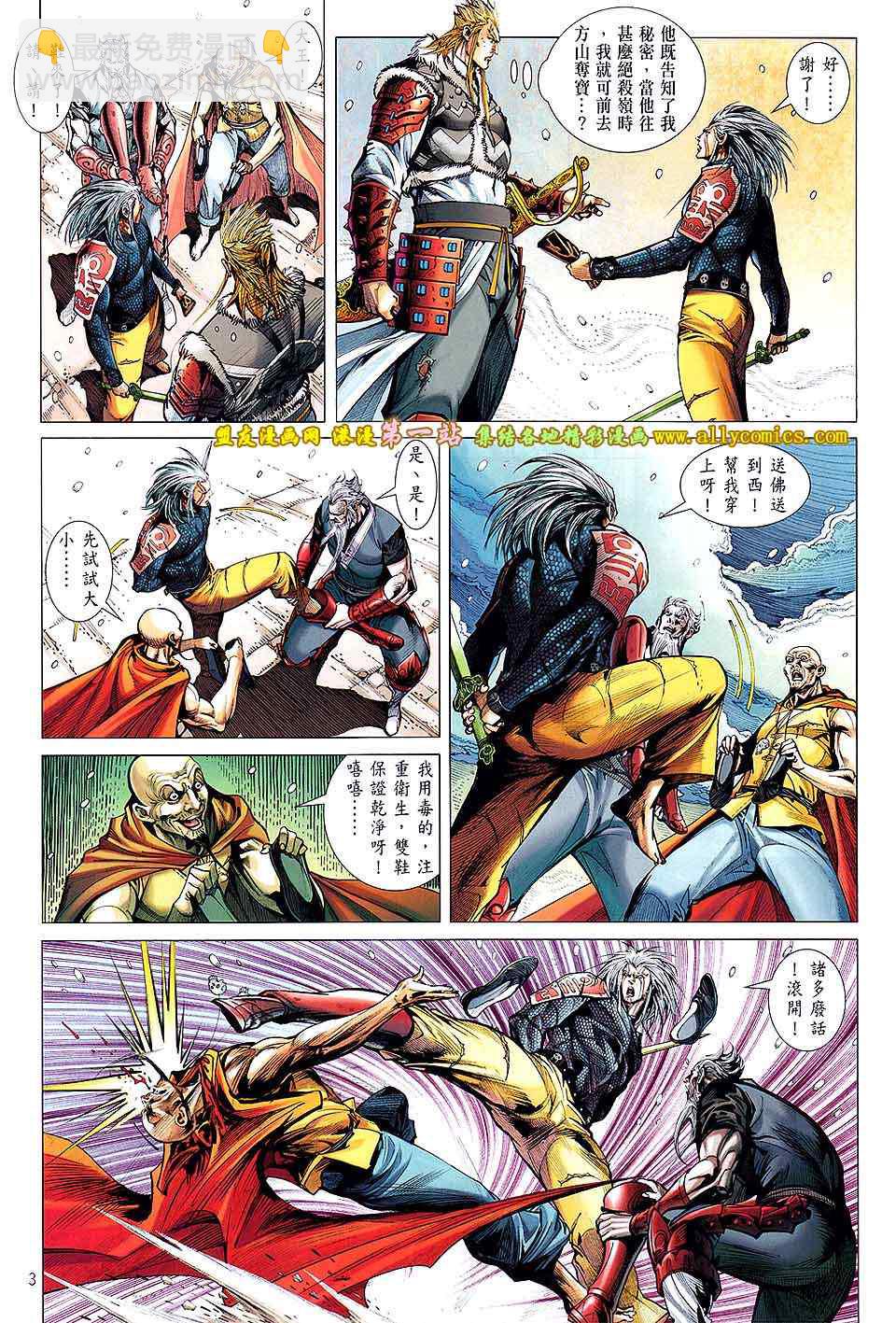 鐵將縱橫 - 第42卷 - 3