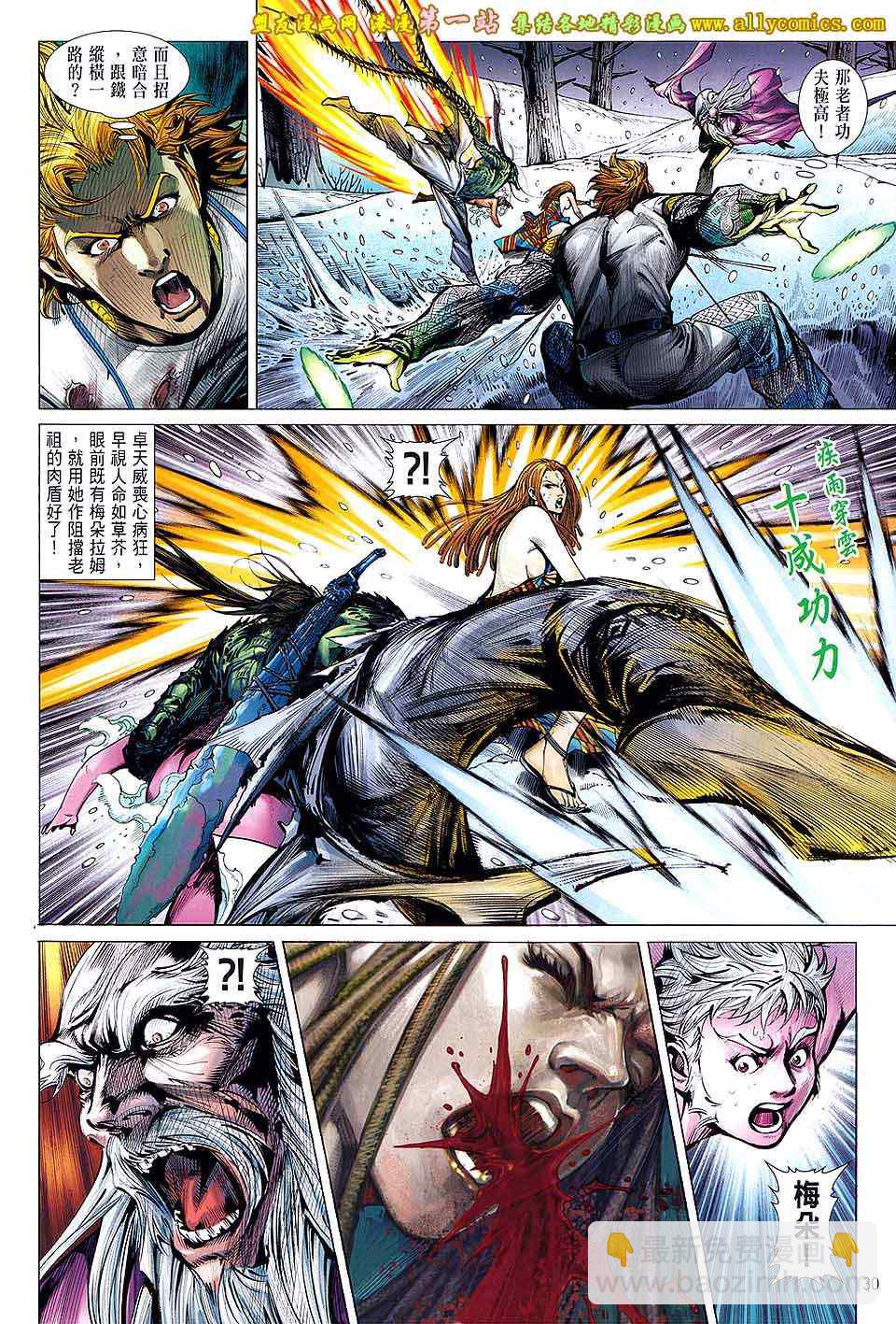 鐵將縱橫 - 第42卷 - 6