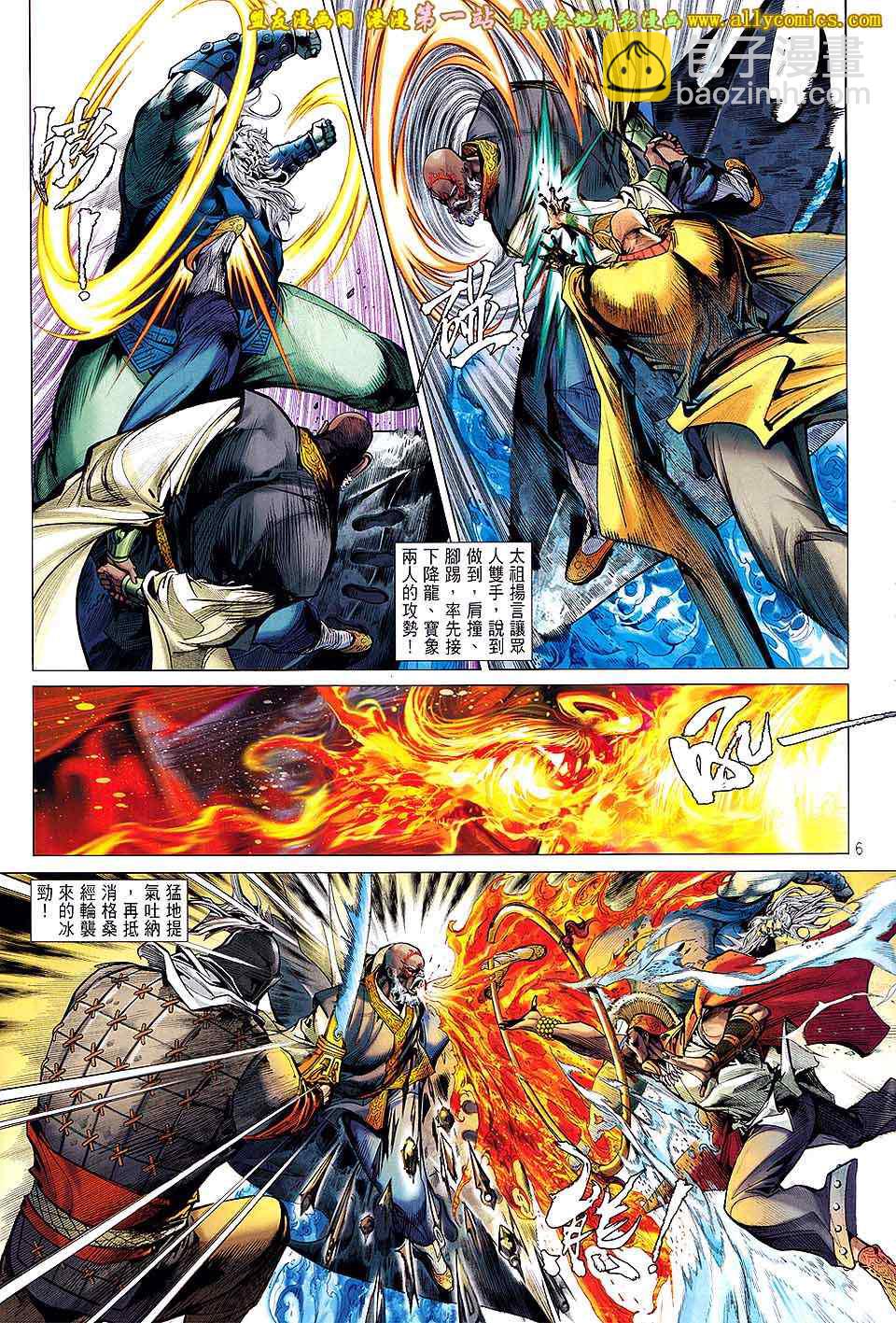 鐵將縱橫 - 第42卷 - 6