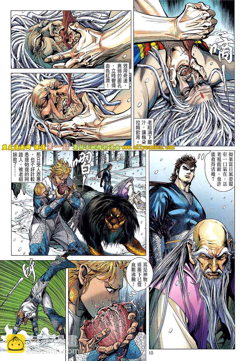 鐵將縱橫 - 第44卷 - 4