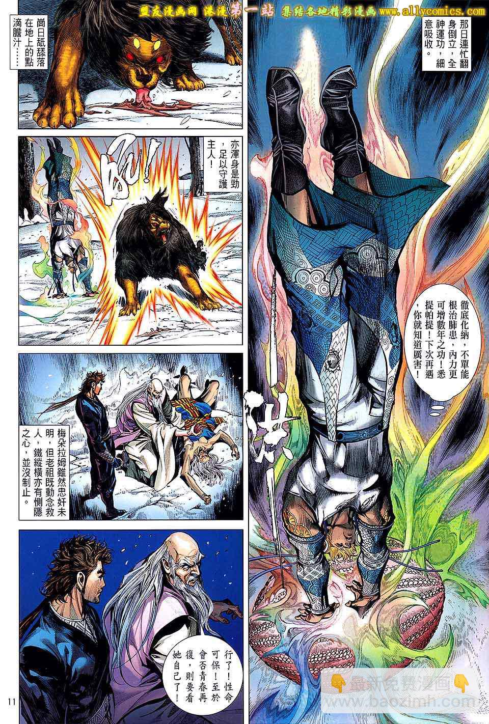 鐵將縱橫 - 第44卷 - 5