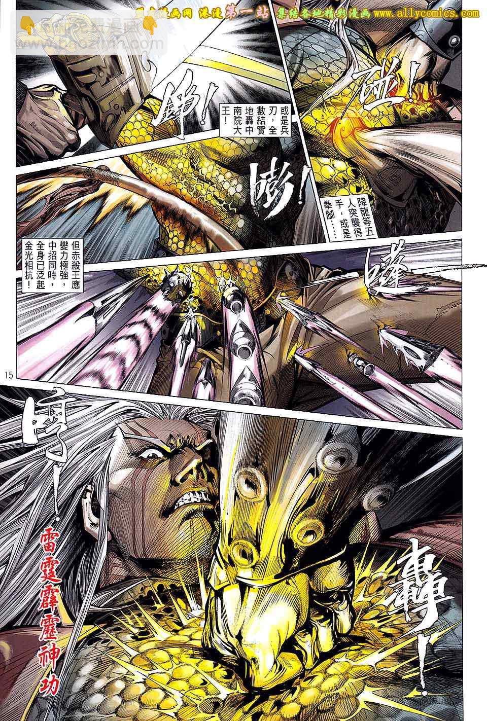 鐵將縱橫 - 第44卷 - 3