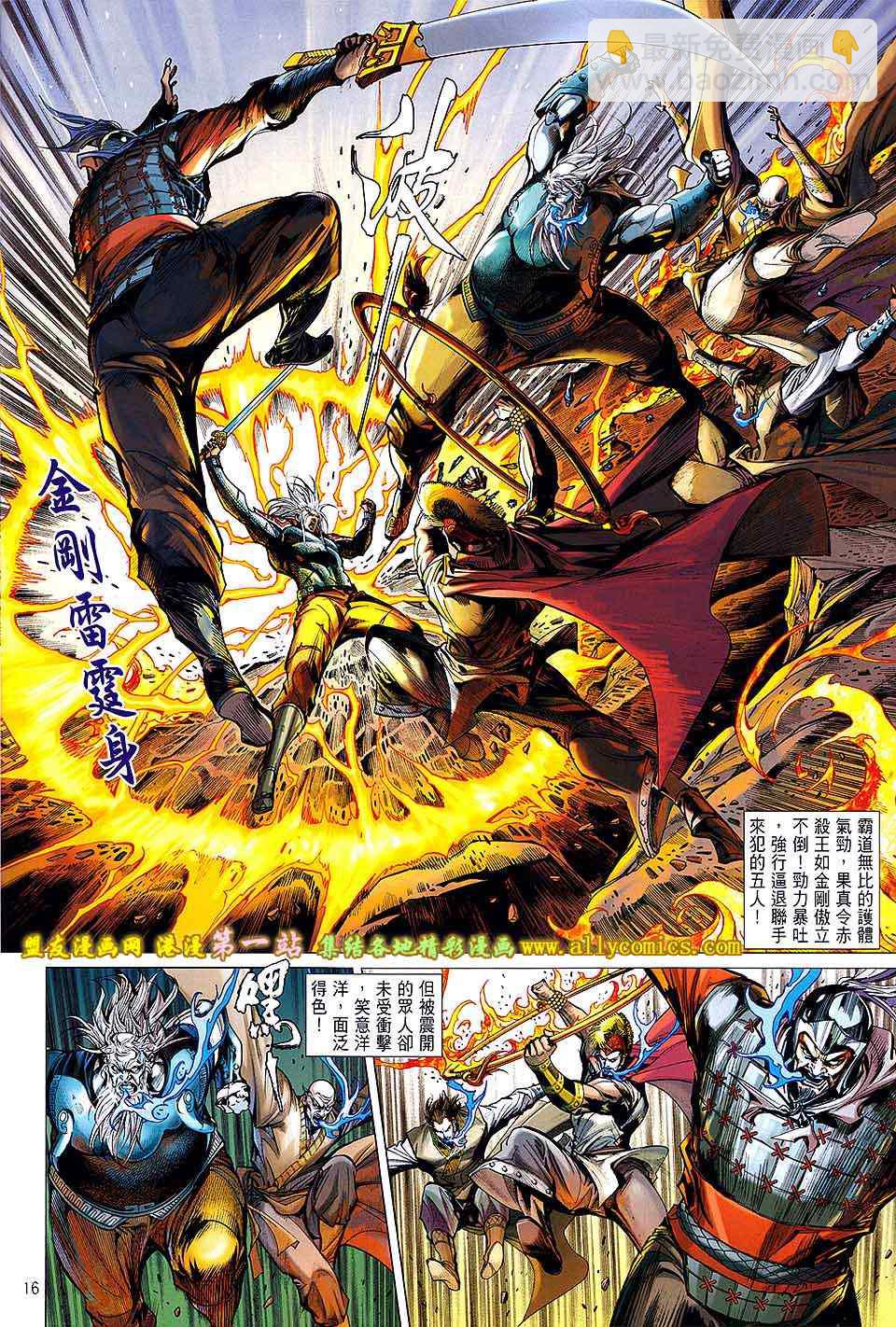 鐵將縱橫 - 第44卷 - 4