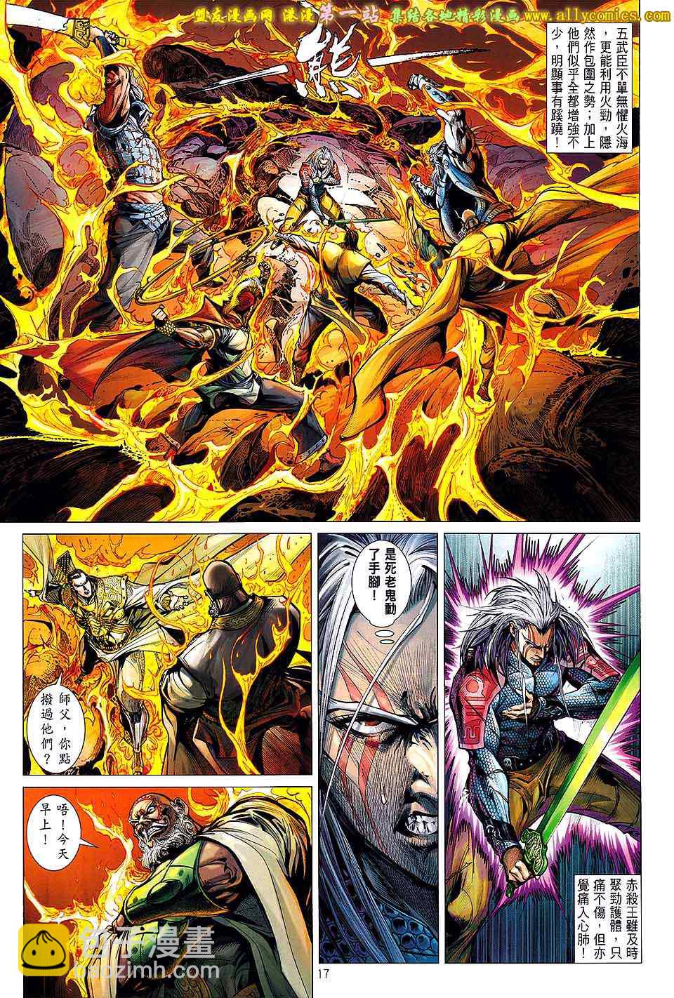 鐵將縱橫 - 第44卷 - 5