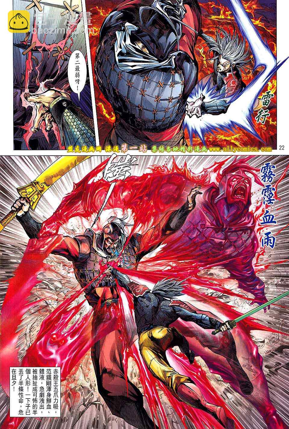 鐵將縱橫 - 第44卷 - 4