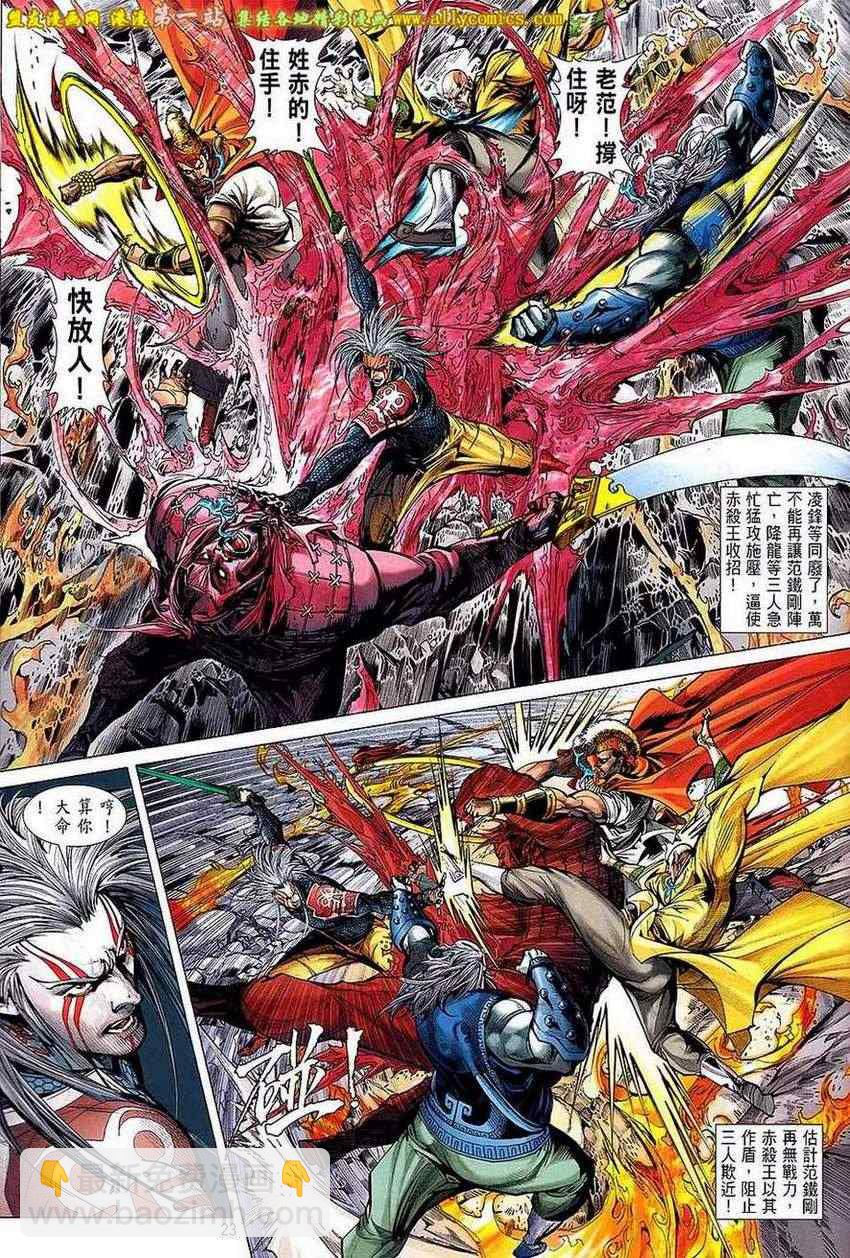 鐵將縱橫 - 第44卷 - 5