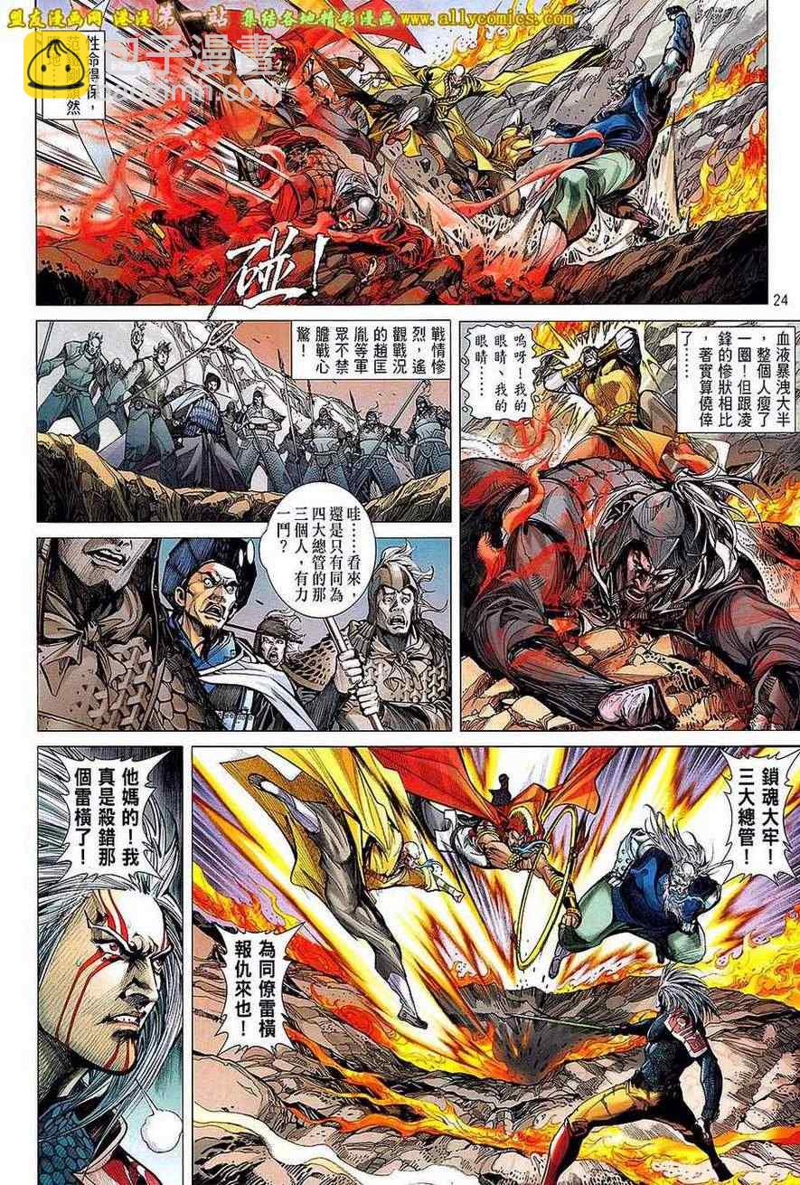 鐵將縱橫 - 第44卷 - 6