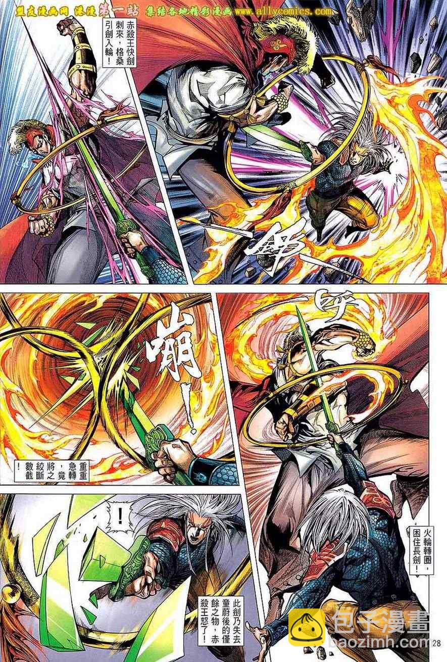 鐵將縱橫 - 第44卷 - 3