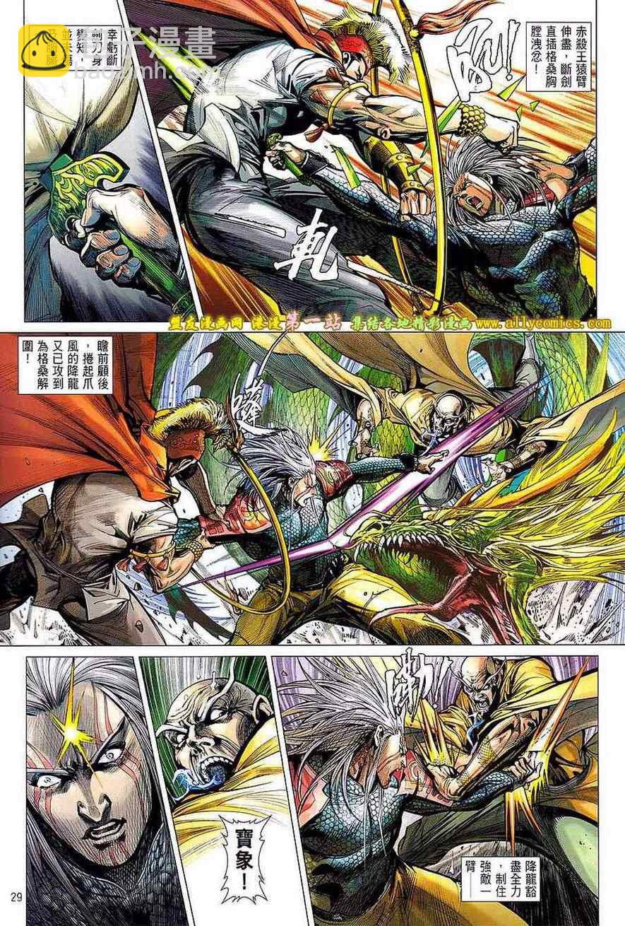 鐵將縱橫 - 第44卷 - 4