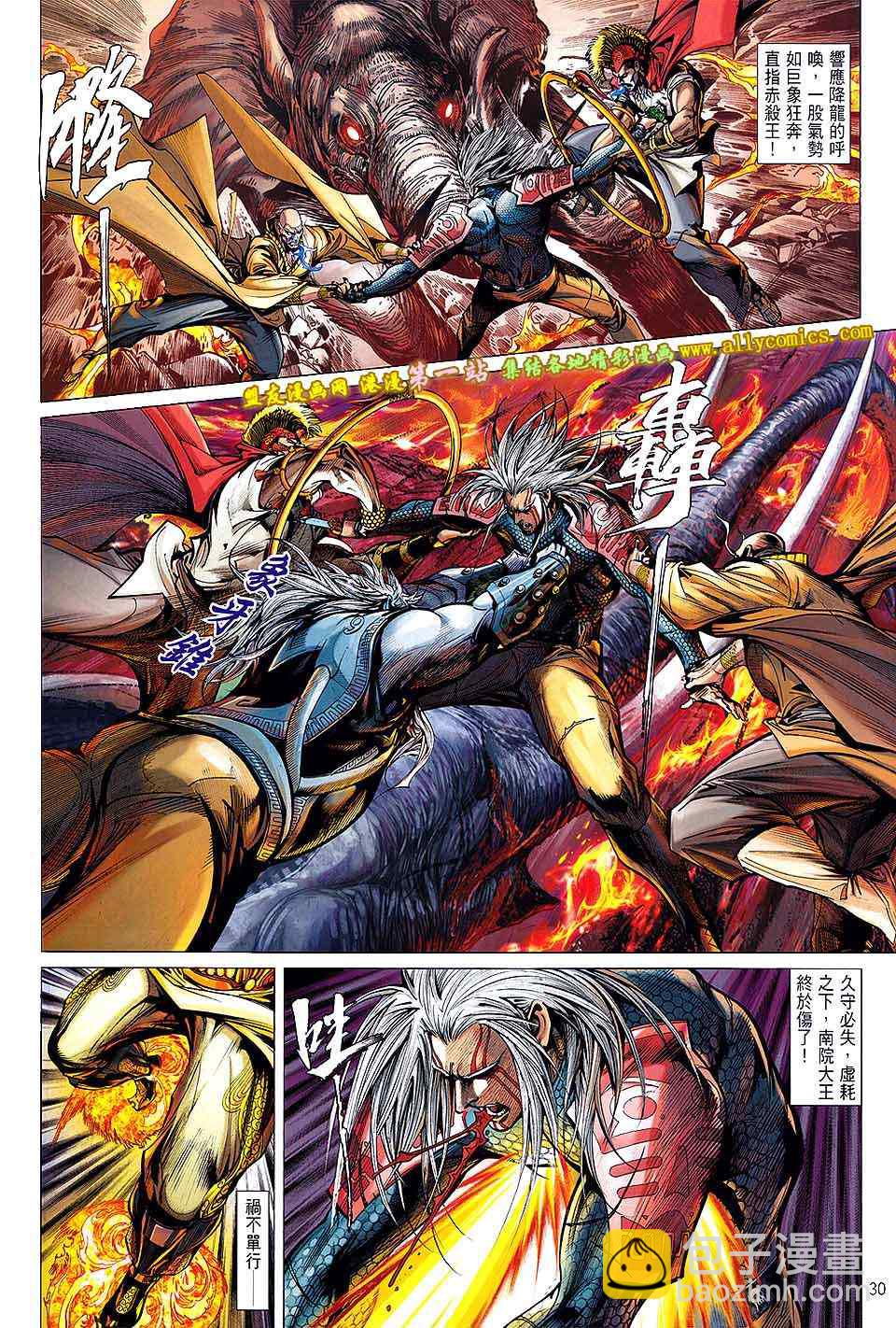 鐵將縱橫 - 第44卷 - 5