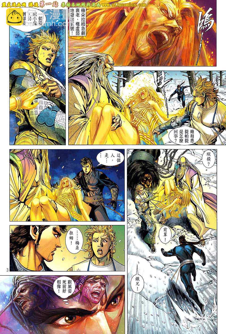 鐵將縱橫 - 第44卷 - 3