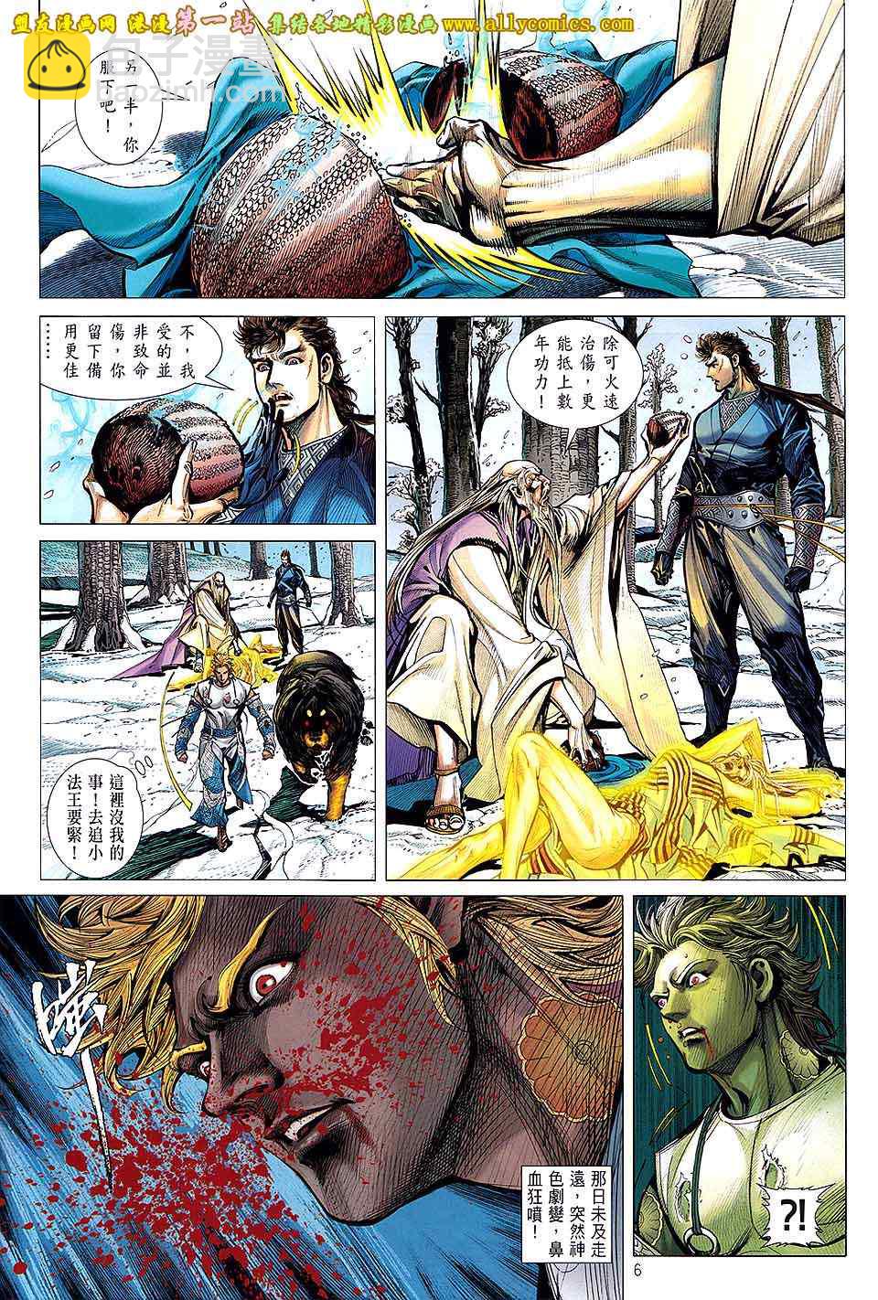 鐵將縱橫 - 第44卷 - 6