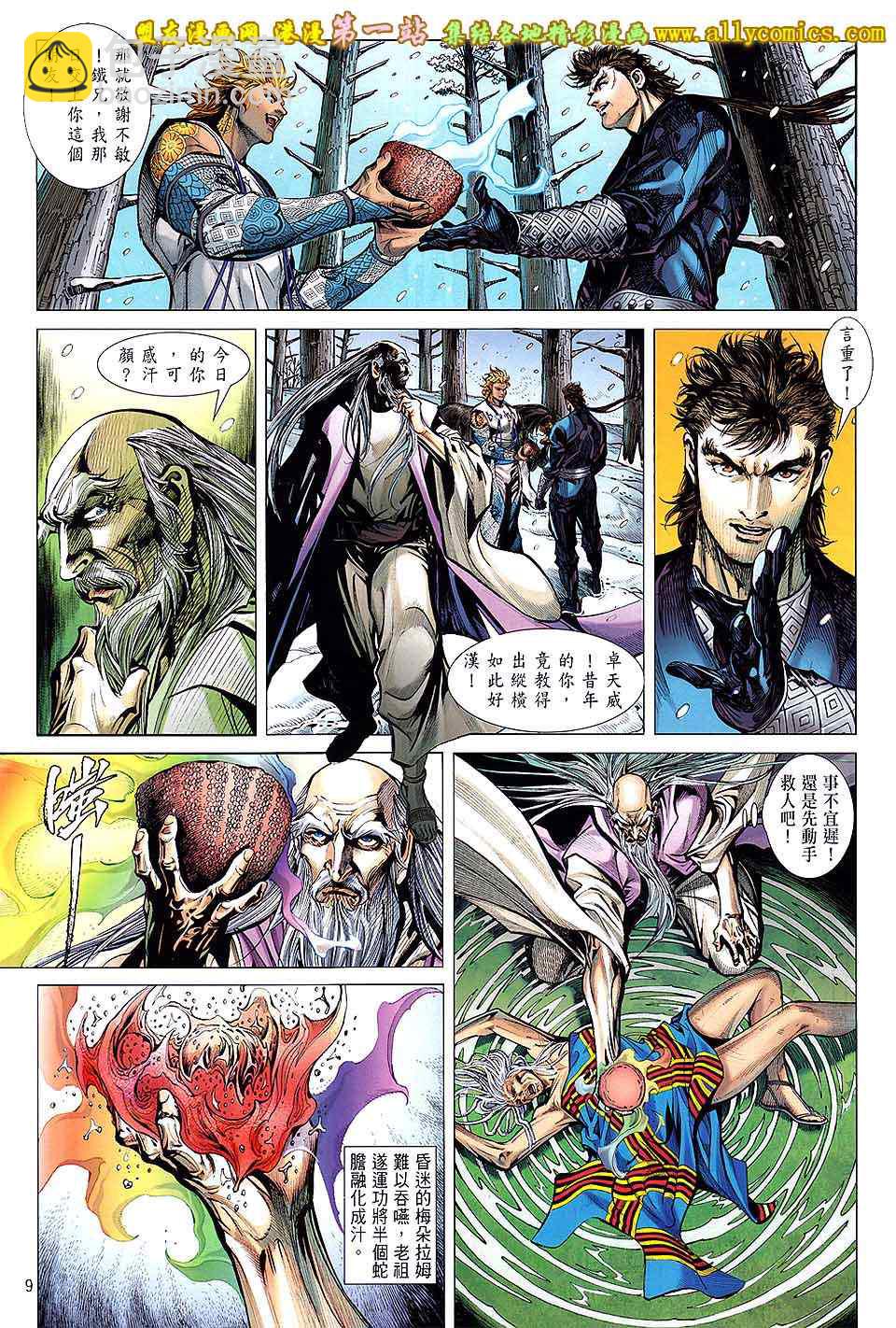 鐵將縱橫 - 第44卷 - 3