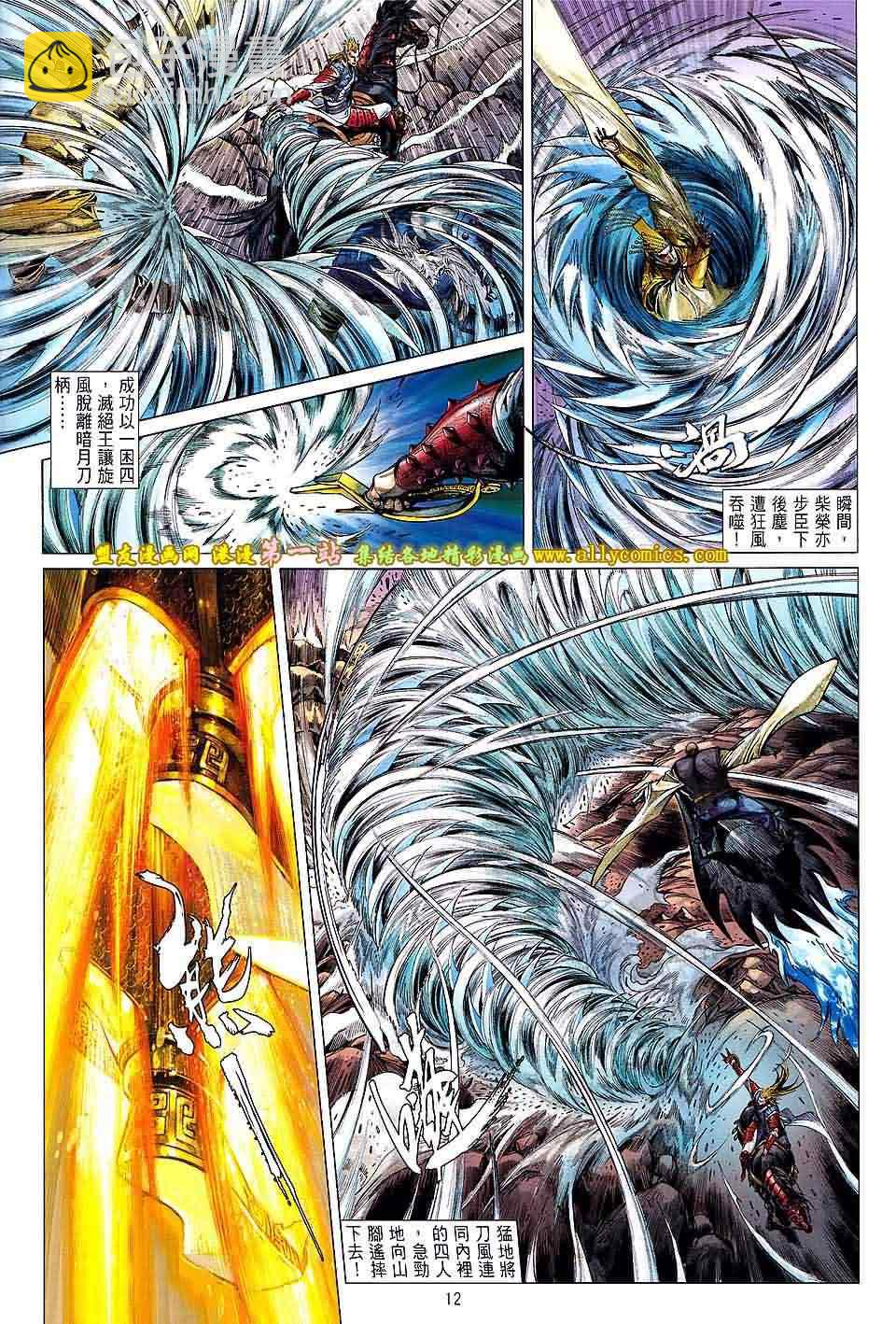 鐵將縱橫 - 第46卷 - 4