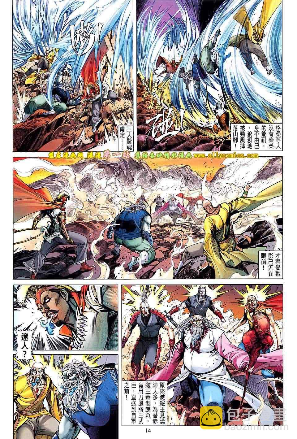 鐵將縱橫 - 第46卷 - 6