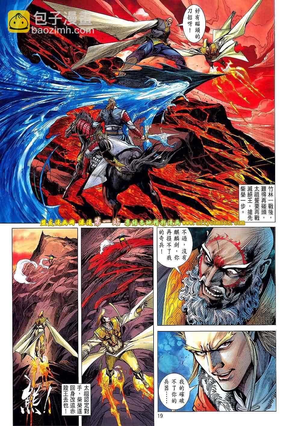 鐵將縱橫 - 第46卷 - 5