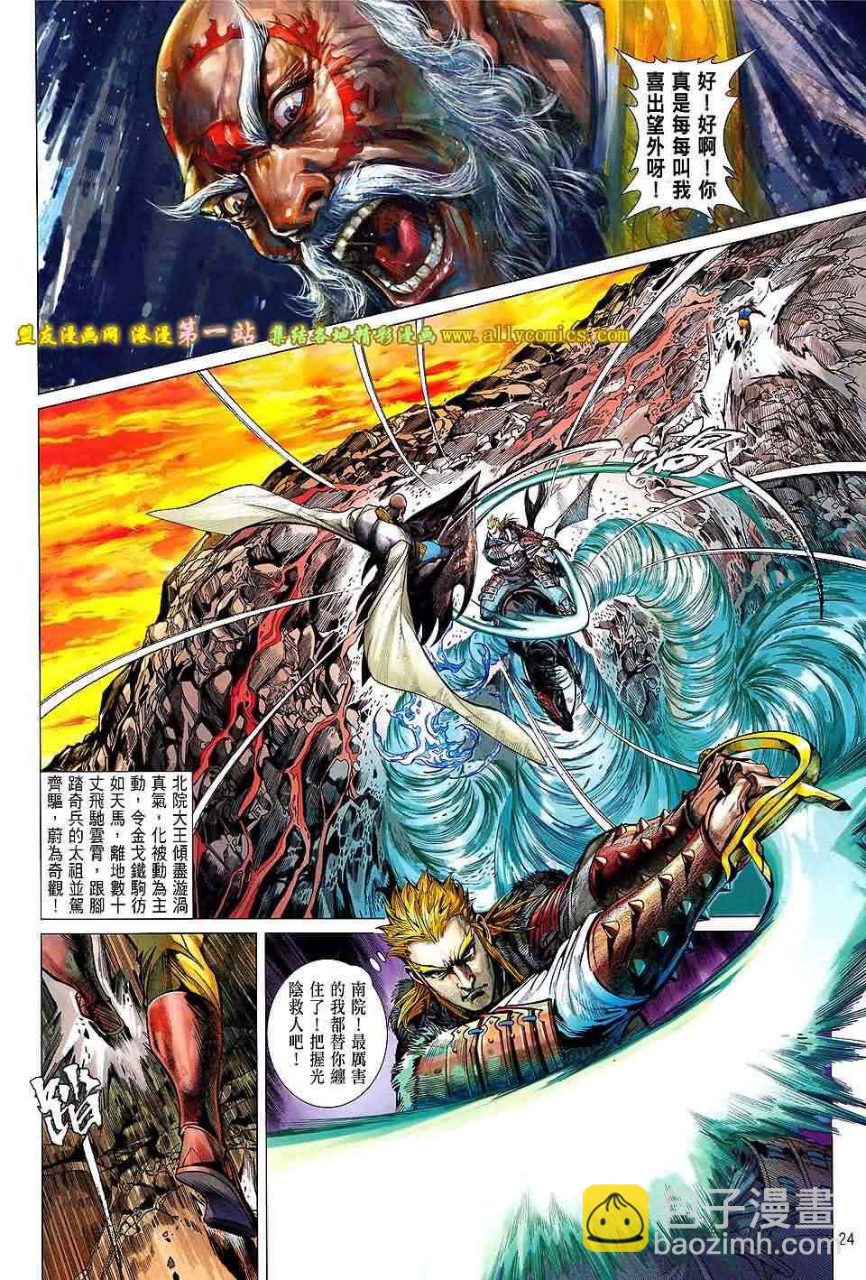 鐵將縱橫 - 第46卷 - 4