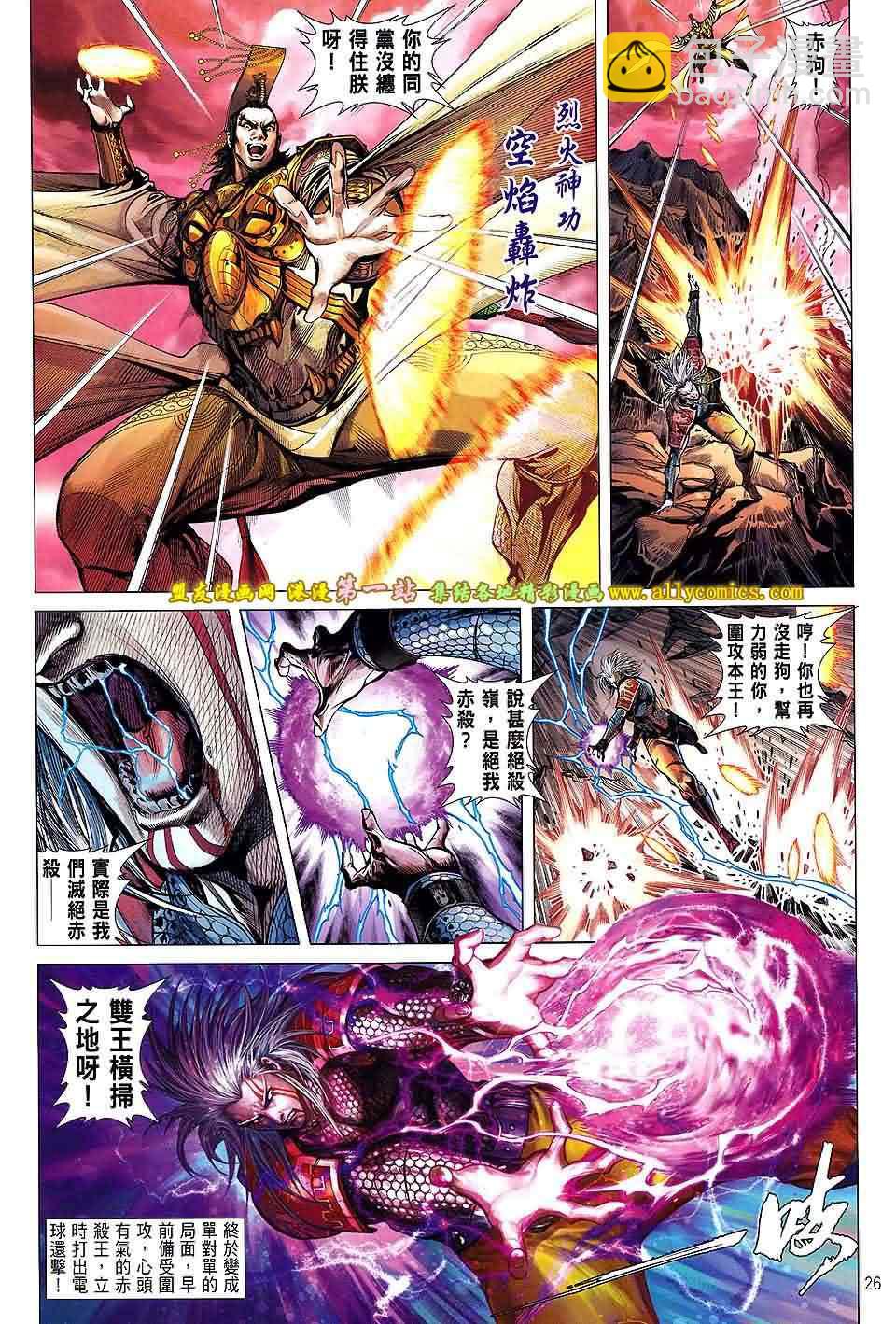 鐵將縱橫 - 第46卷 - 6