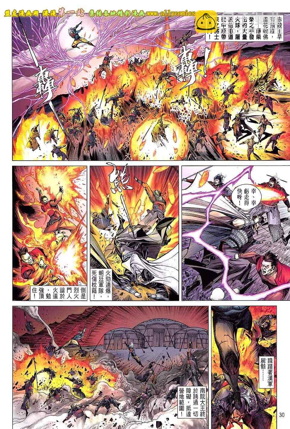 鐵將縱橫 - 第46卷 - 4