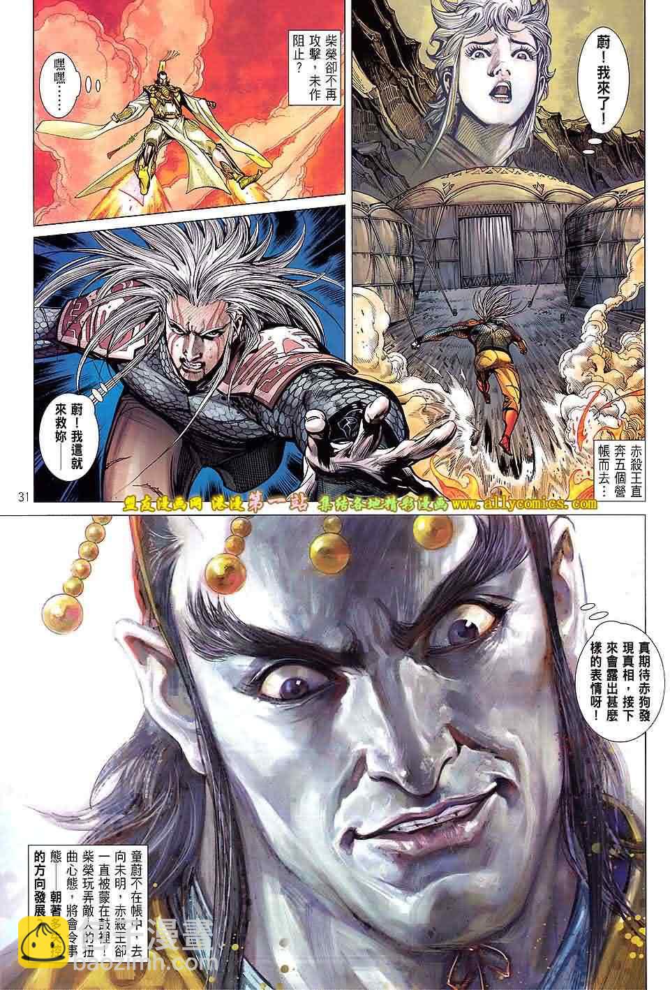 鐵將縱橫 - 第46卷 - 5