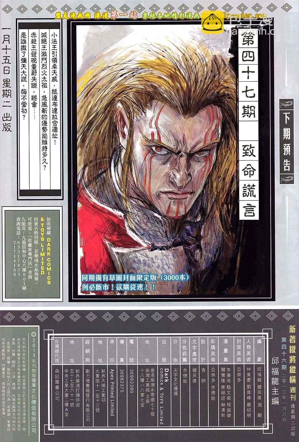 鐵將縱橫 - 第46卷 - 6