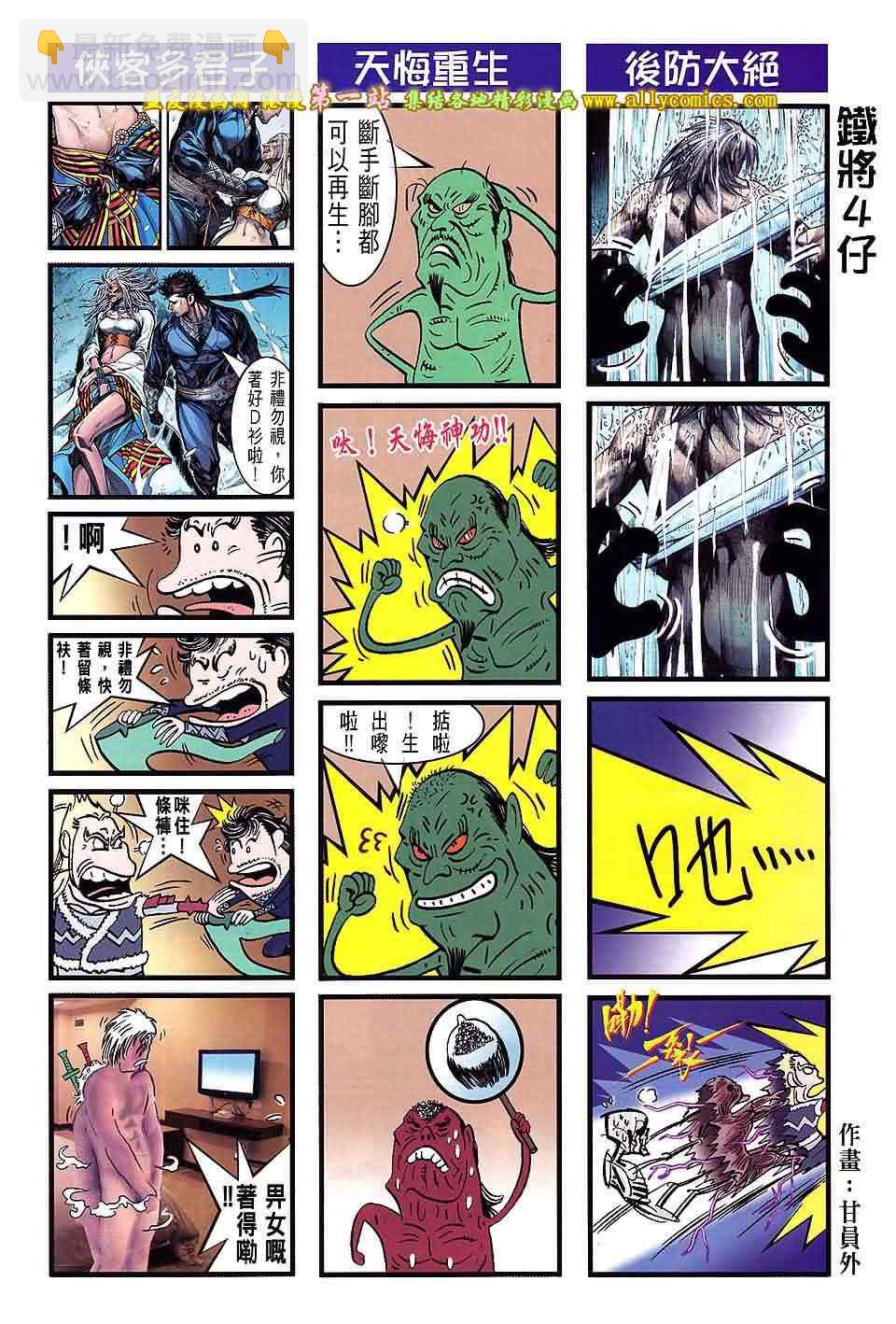 鐵將縱橫 - 第46卷 - 1