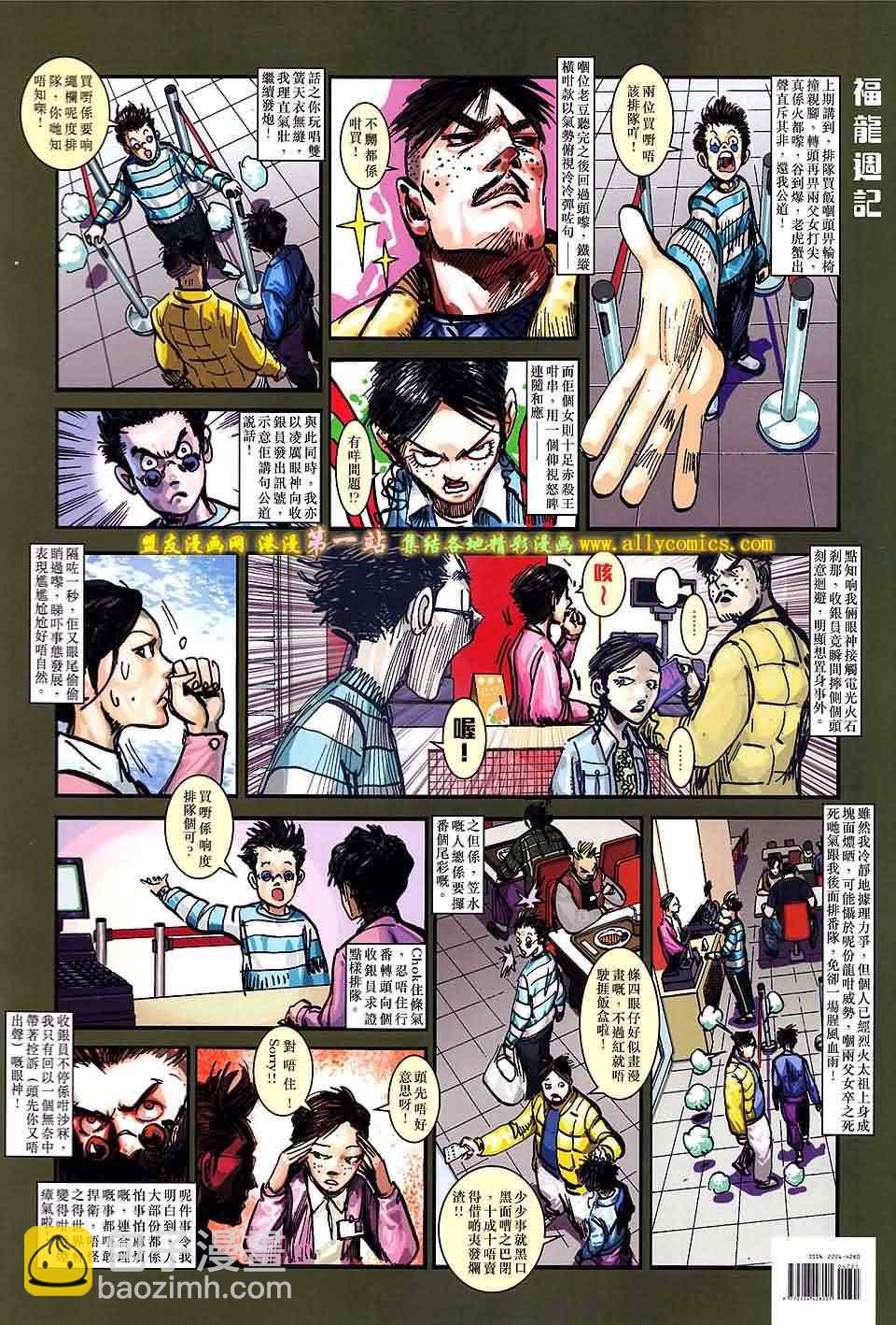 鐵將縱橫 - 第46卷 - 4