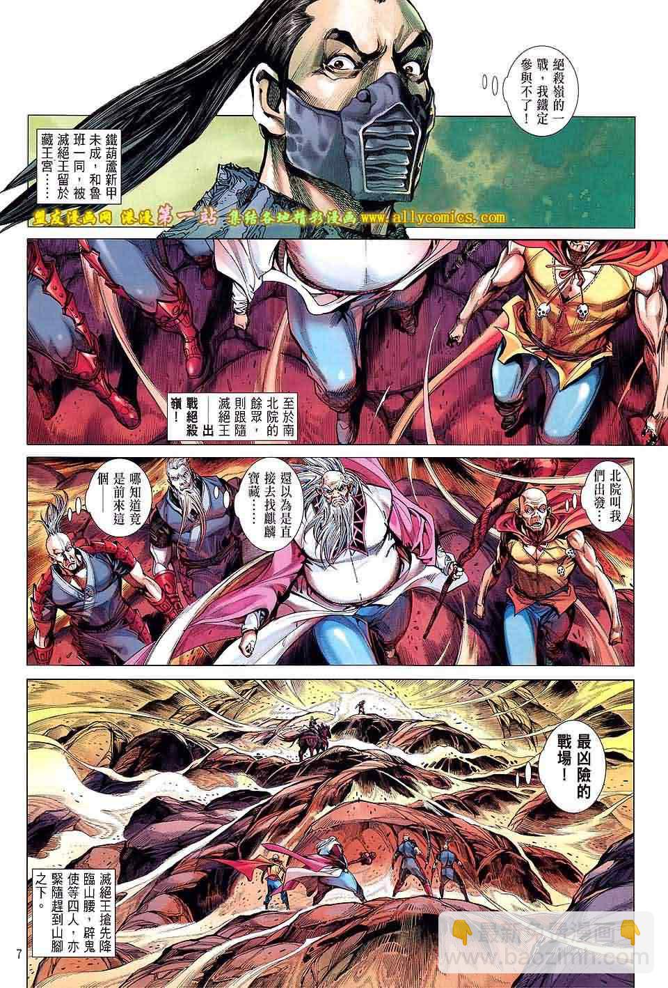 鐵將縱橫 - 第46卷 - 5