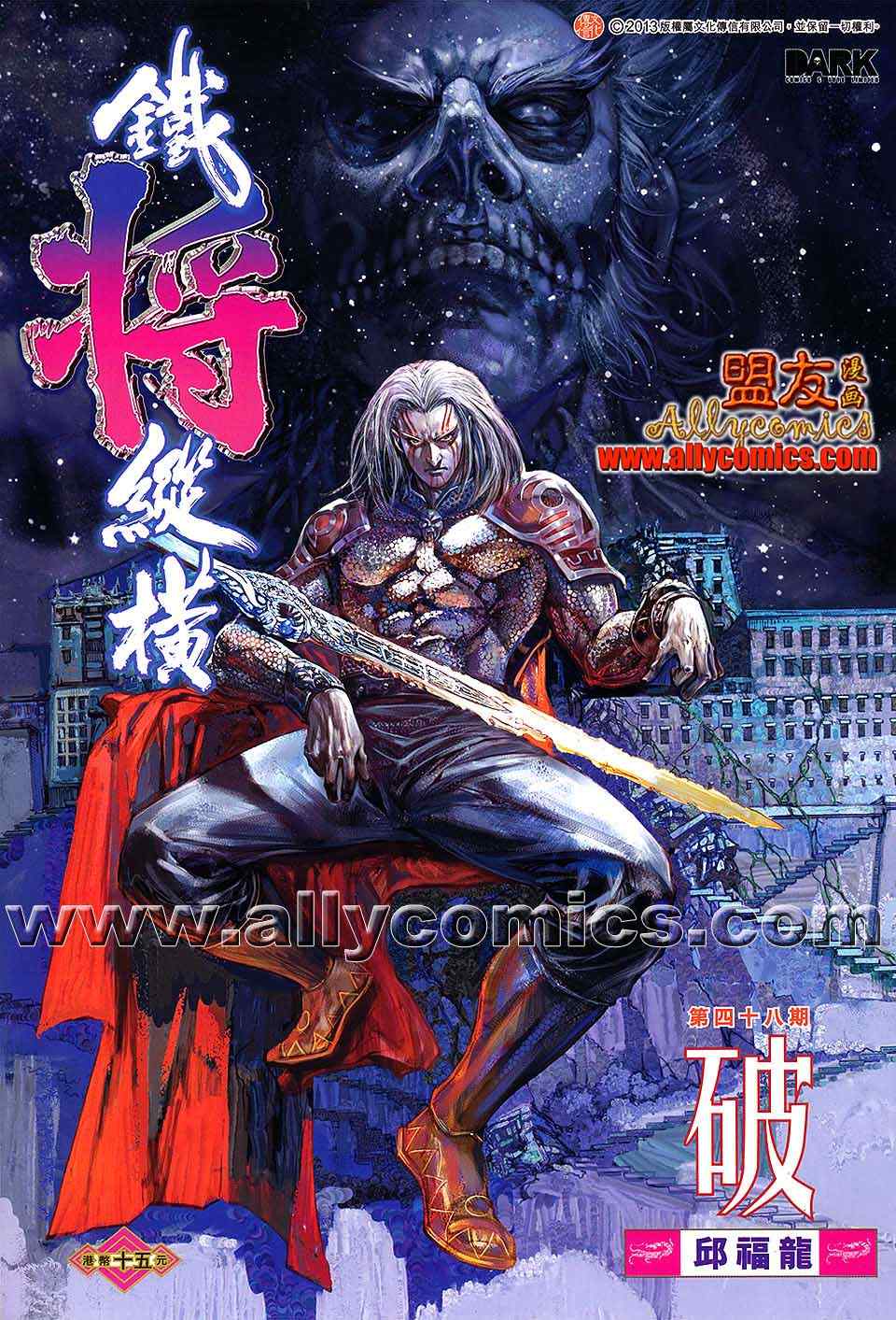 鐵將縱橫 - 第48卷 - 1