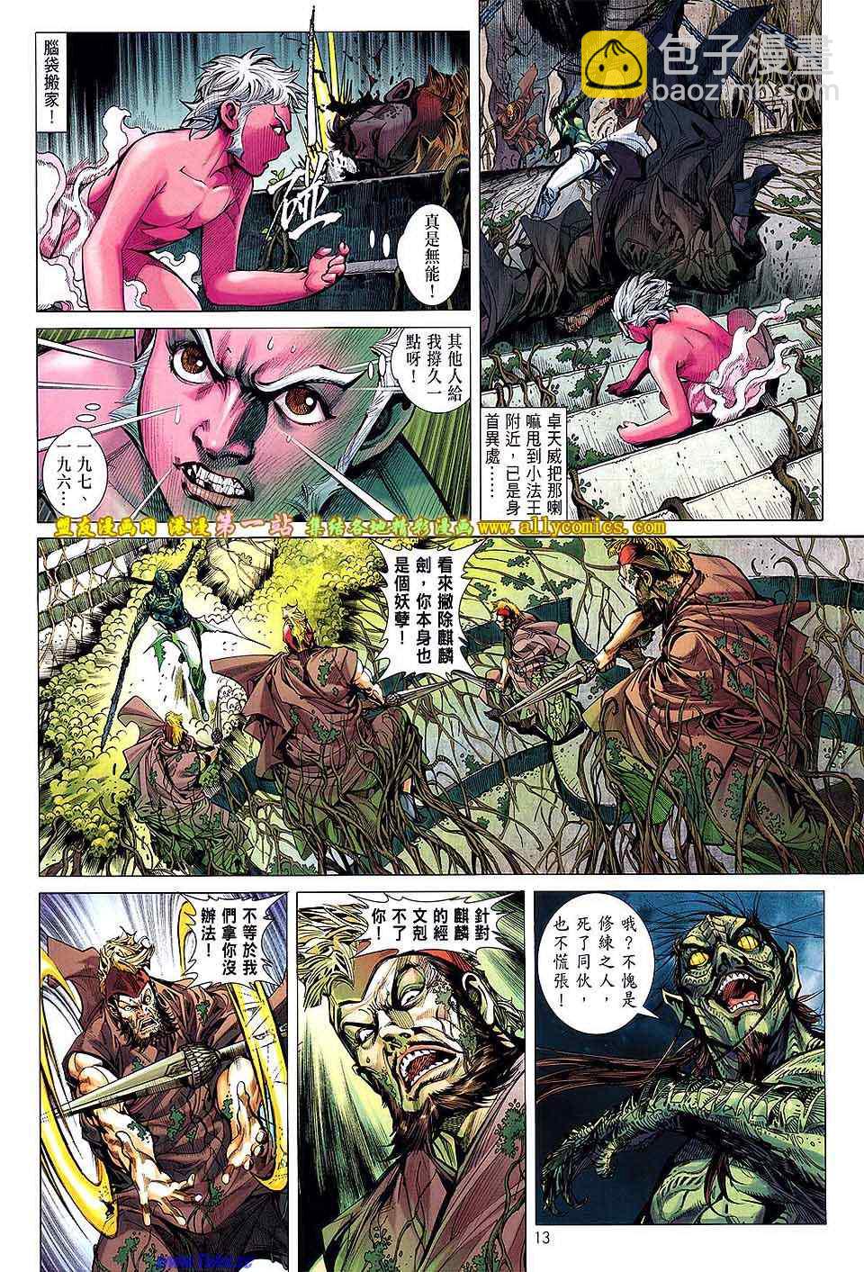 鐵將縱橫 - 第48卷 - 1