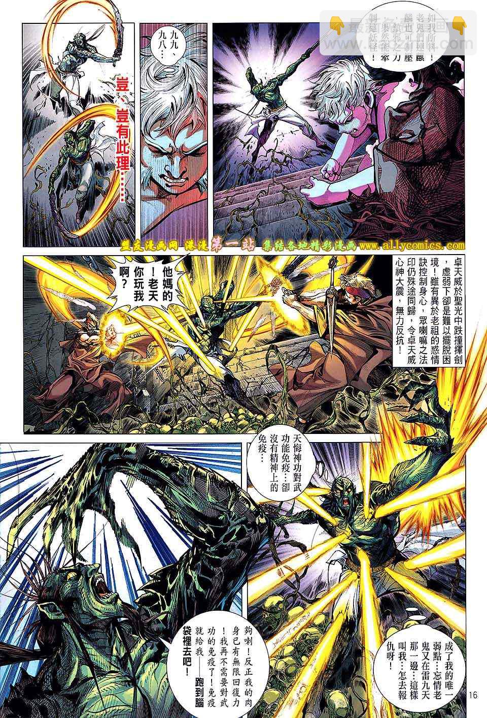 鐵將縱橫 - 第48卷 - 4