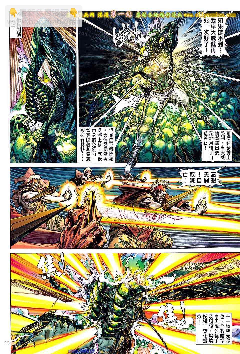 鐵將縱橫 - 第48卷 - 5