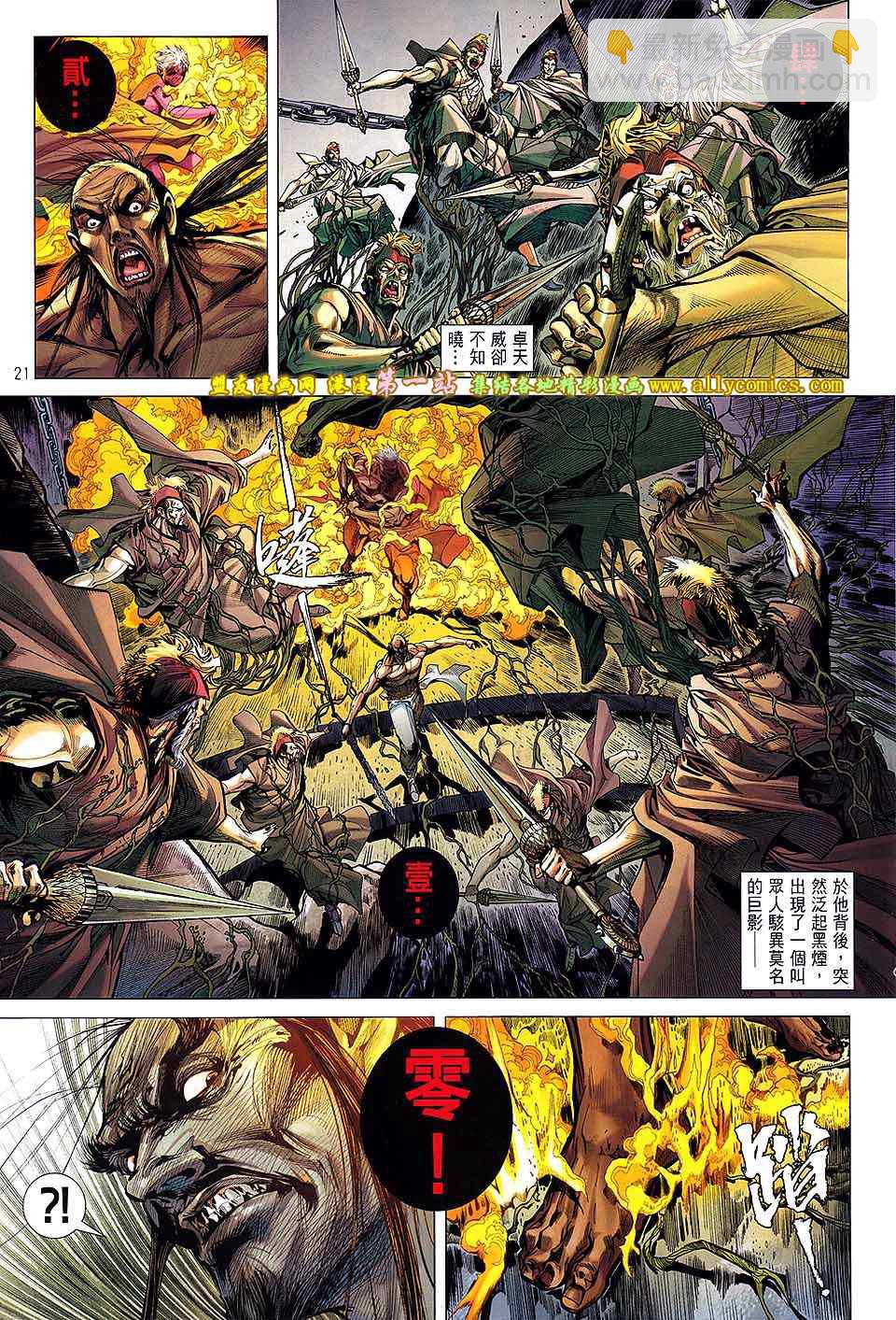 鐵將縱橫 - 第48卷 - 3