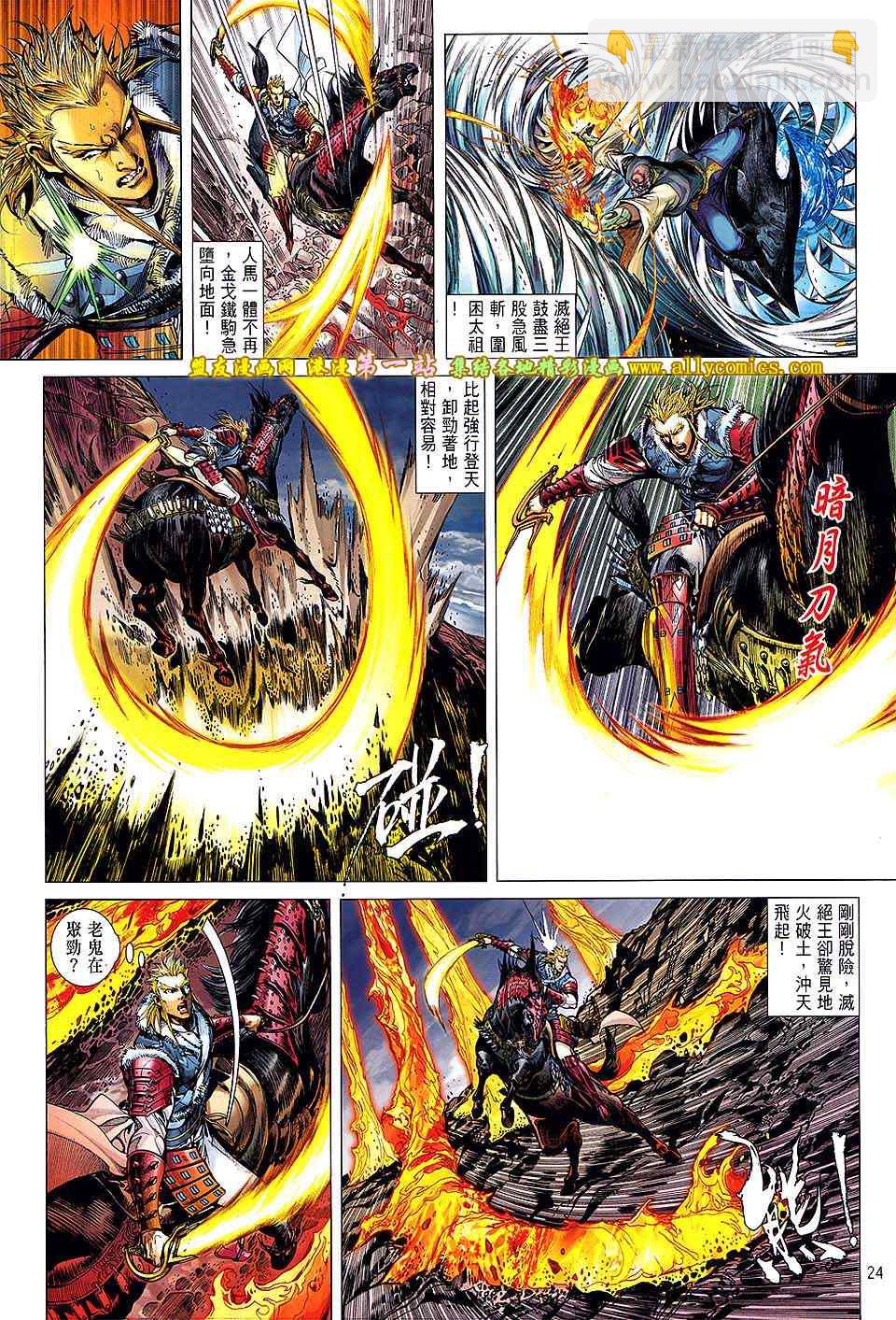 鐵將縱橫 - 第48卷 - 6