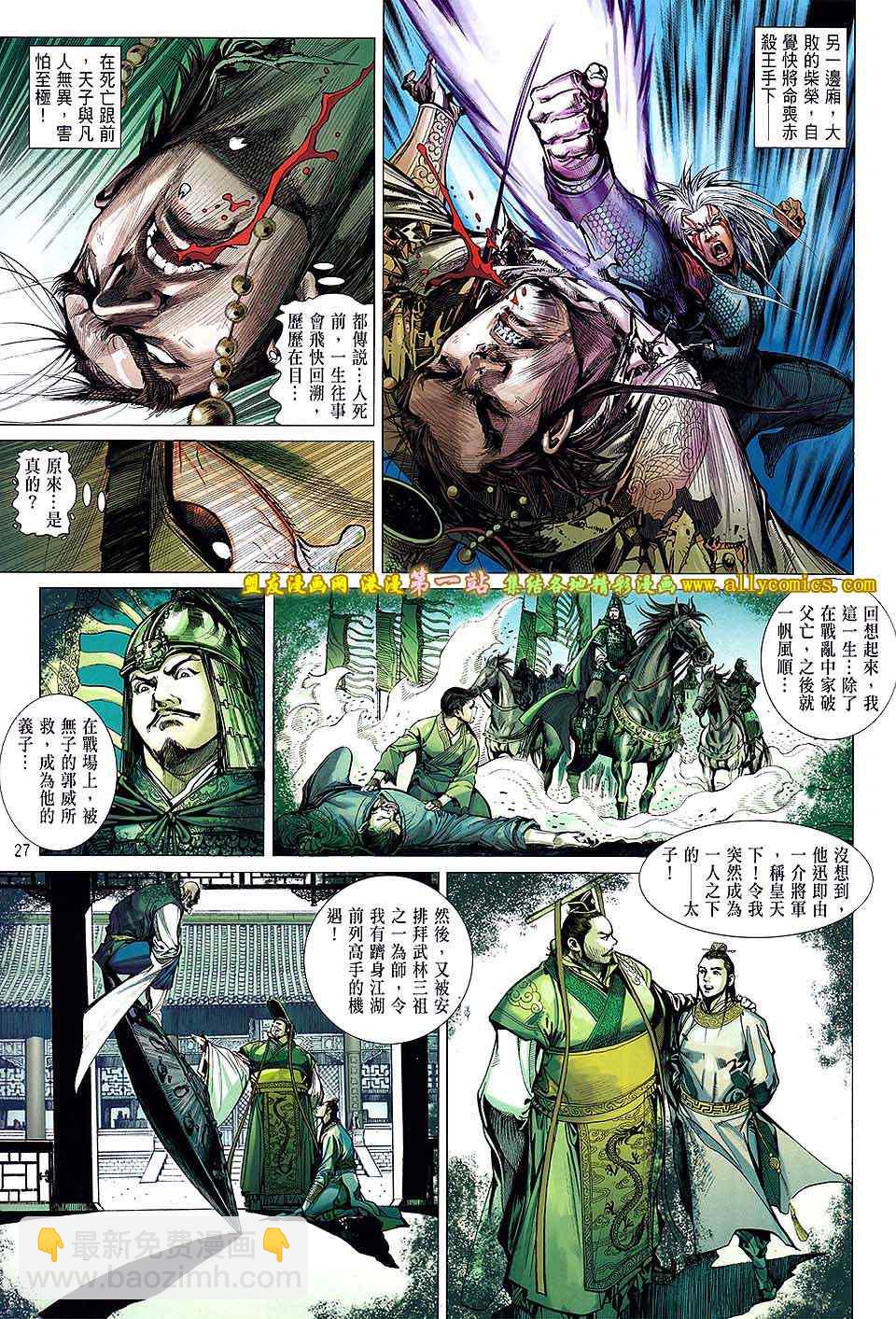 鐵將縱橫 - 第48卷 - 3