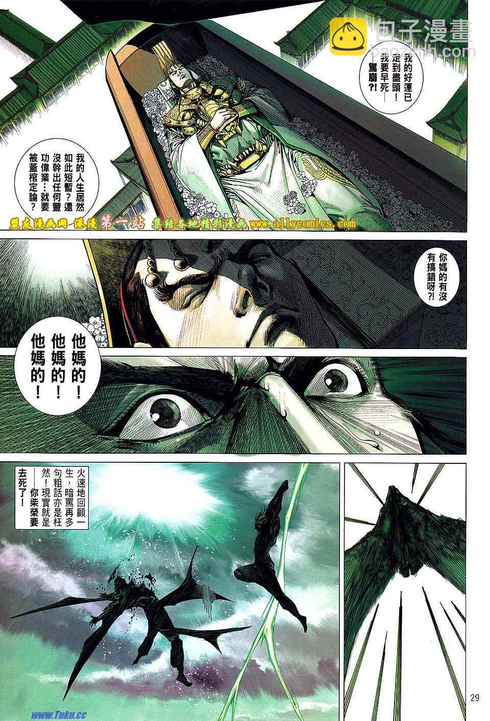 鐵將縱橫 - 第48卷 - 5