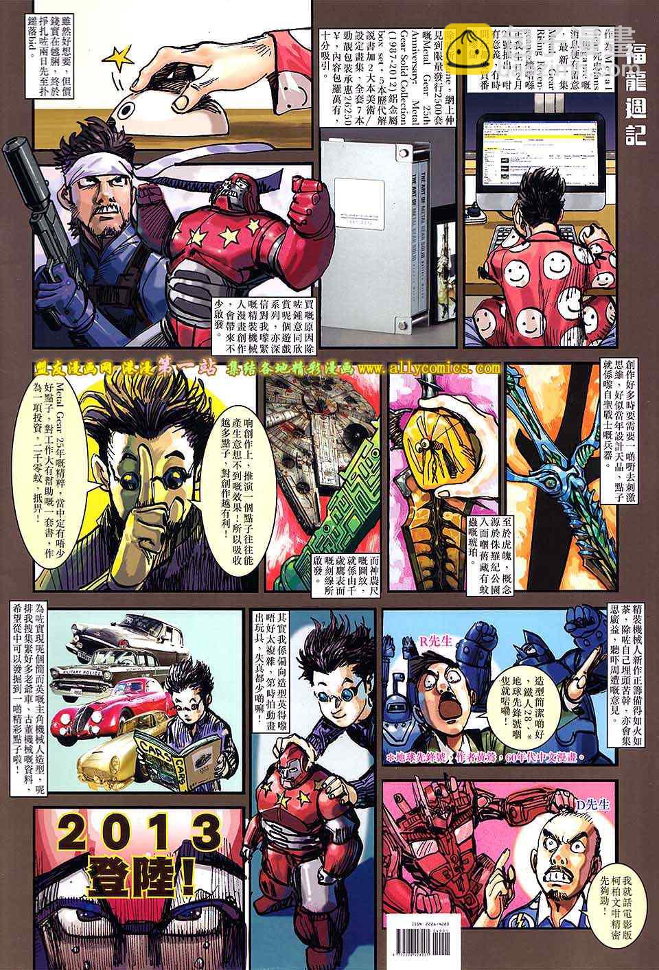 鐵將縱橫 - 第48卷 - 5