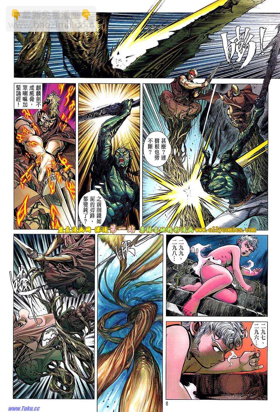 鐵將縱橫 - 第48卷 - 2