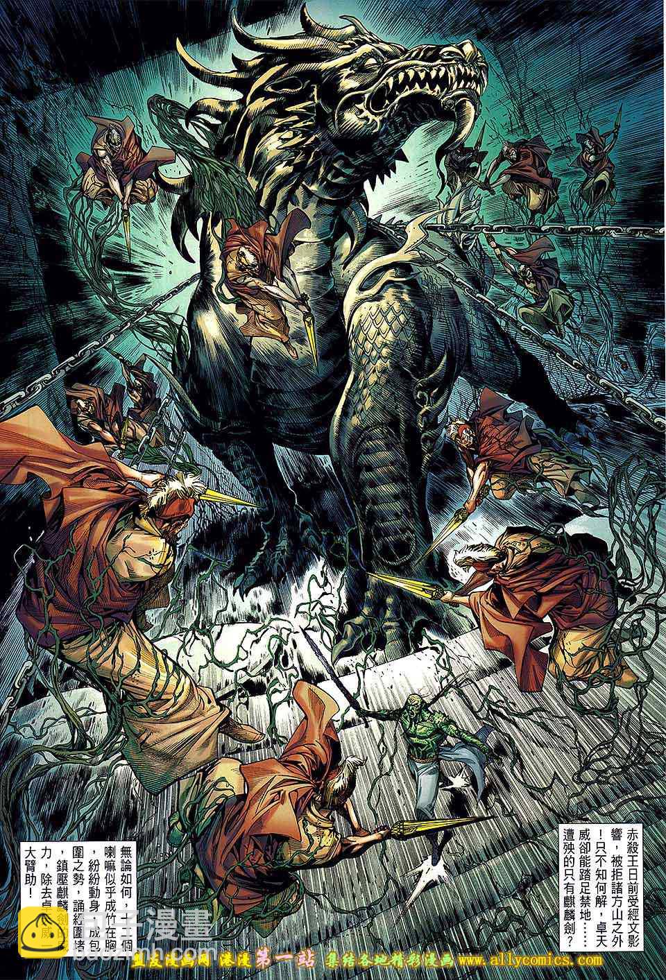 鐵將縱橫 - 第48卷 - 3