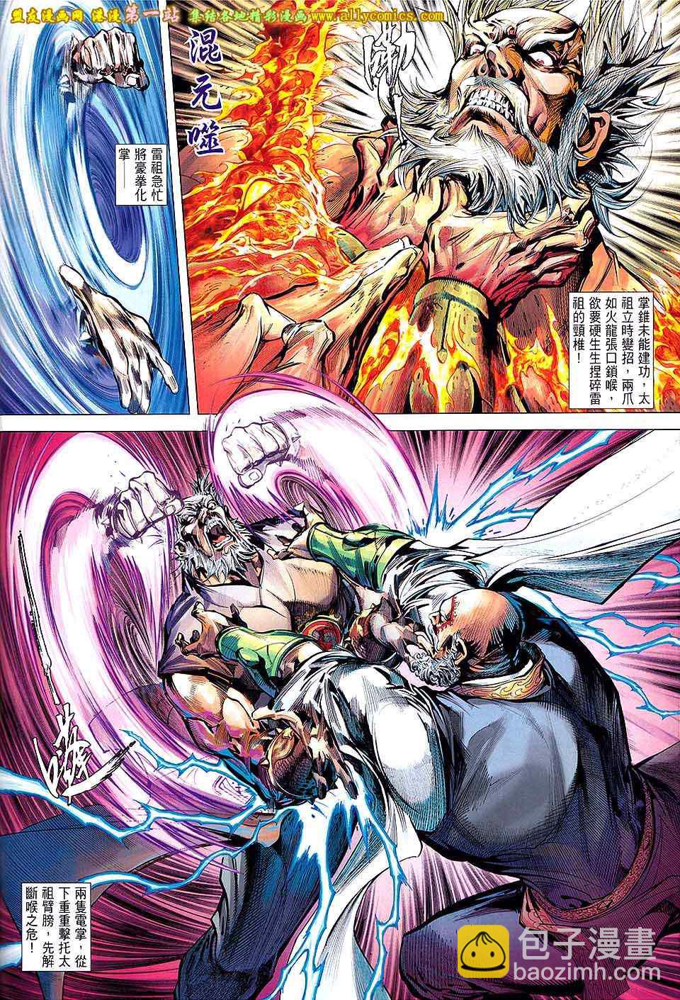 鐵將縱橫 - 第50卷 - 6