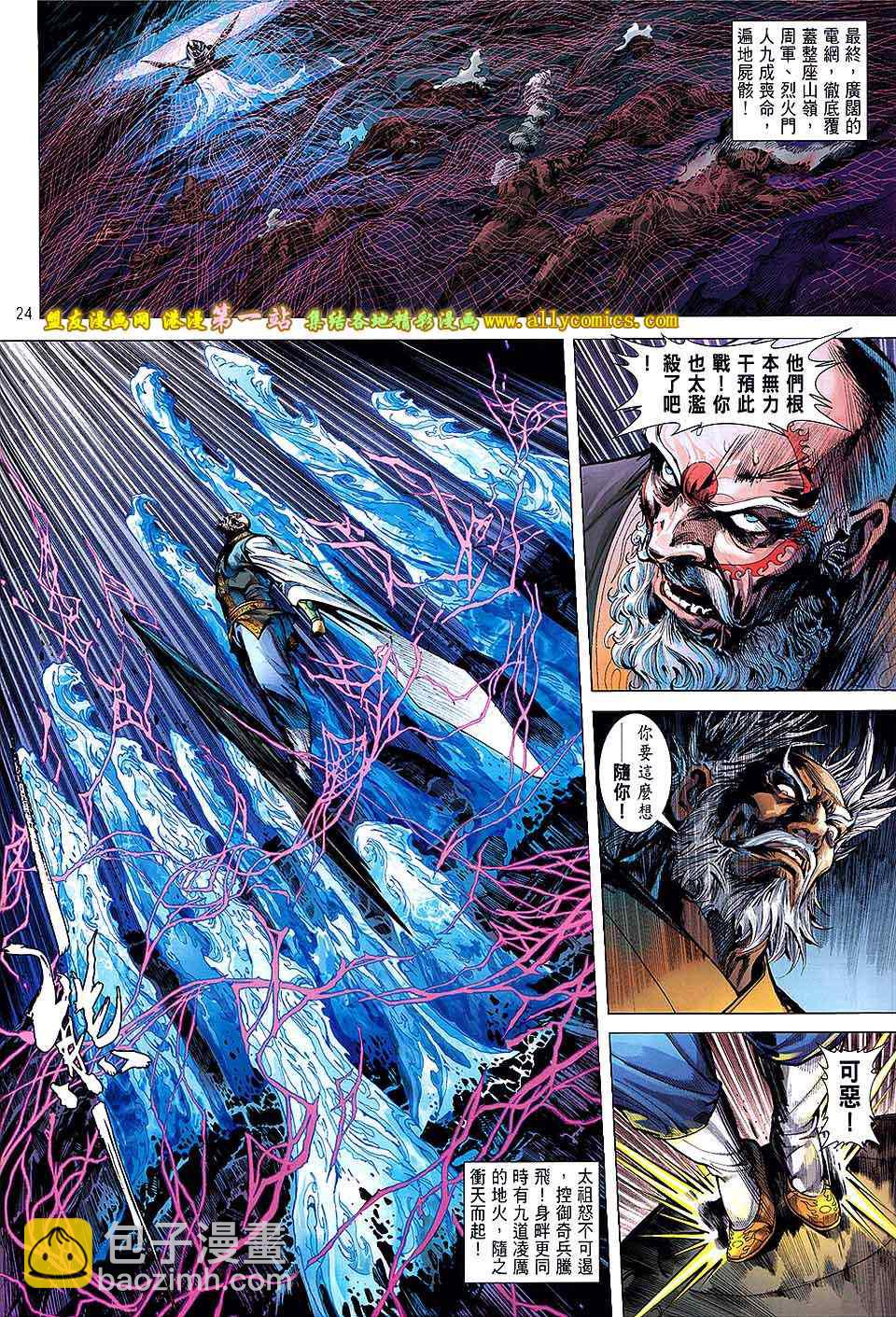 鐵將縱橫 - 第50卷 - 7