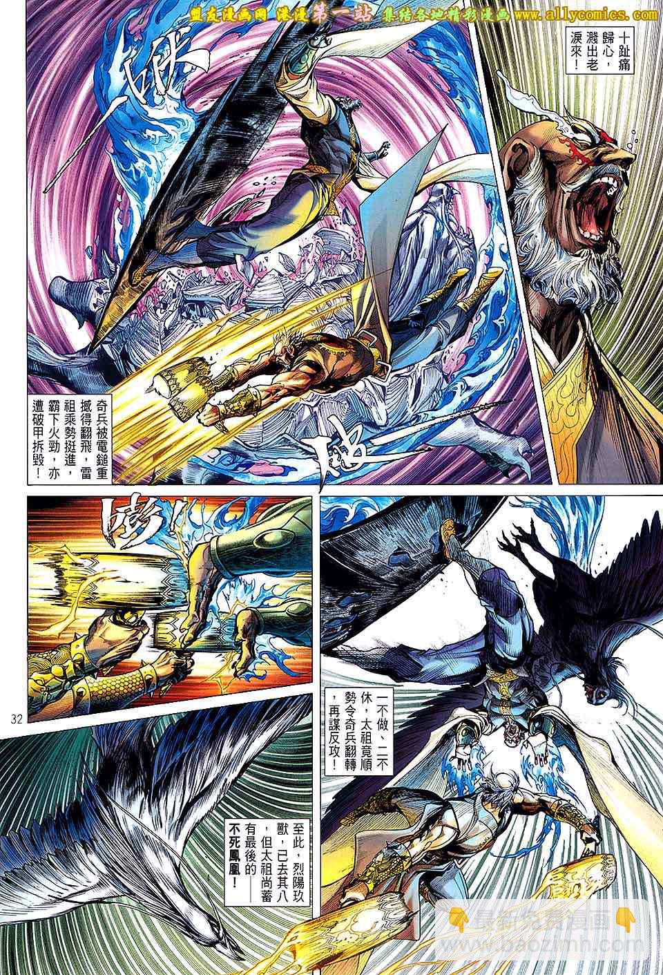 鐵將縱橫 - 第50卷 - 6