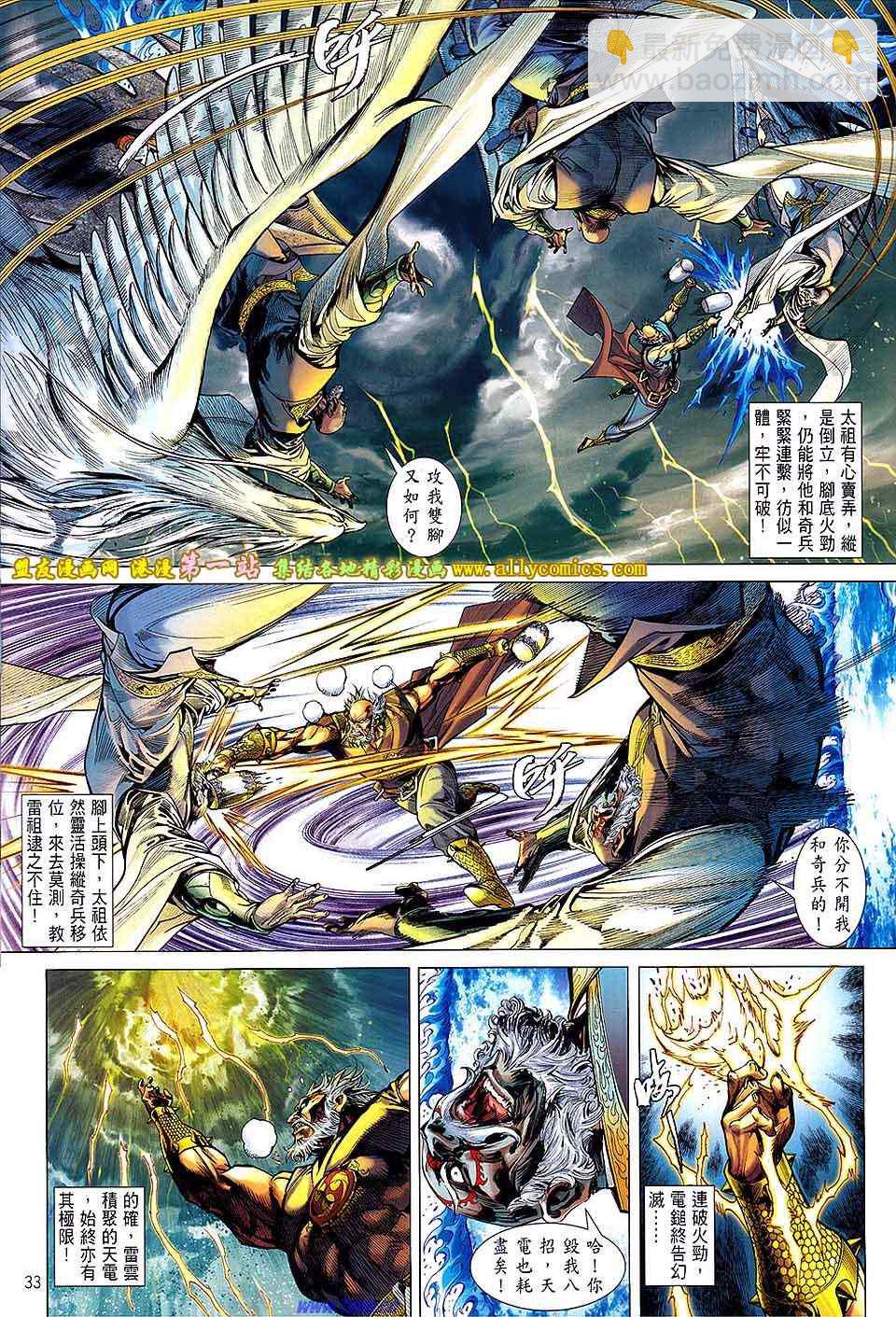 鐵將縱橫 - 第50卷 - 7