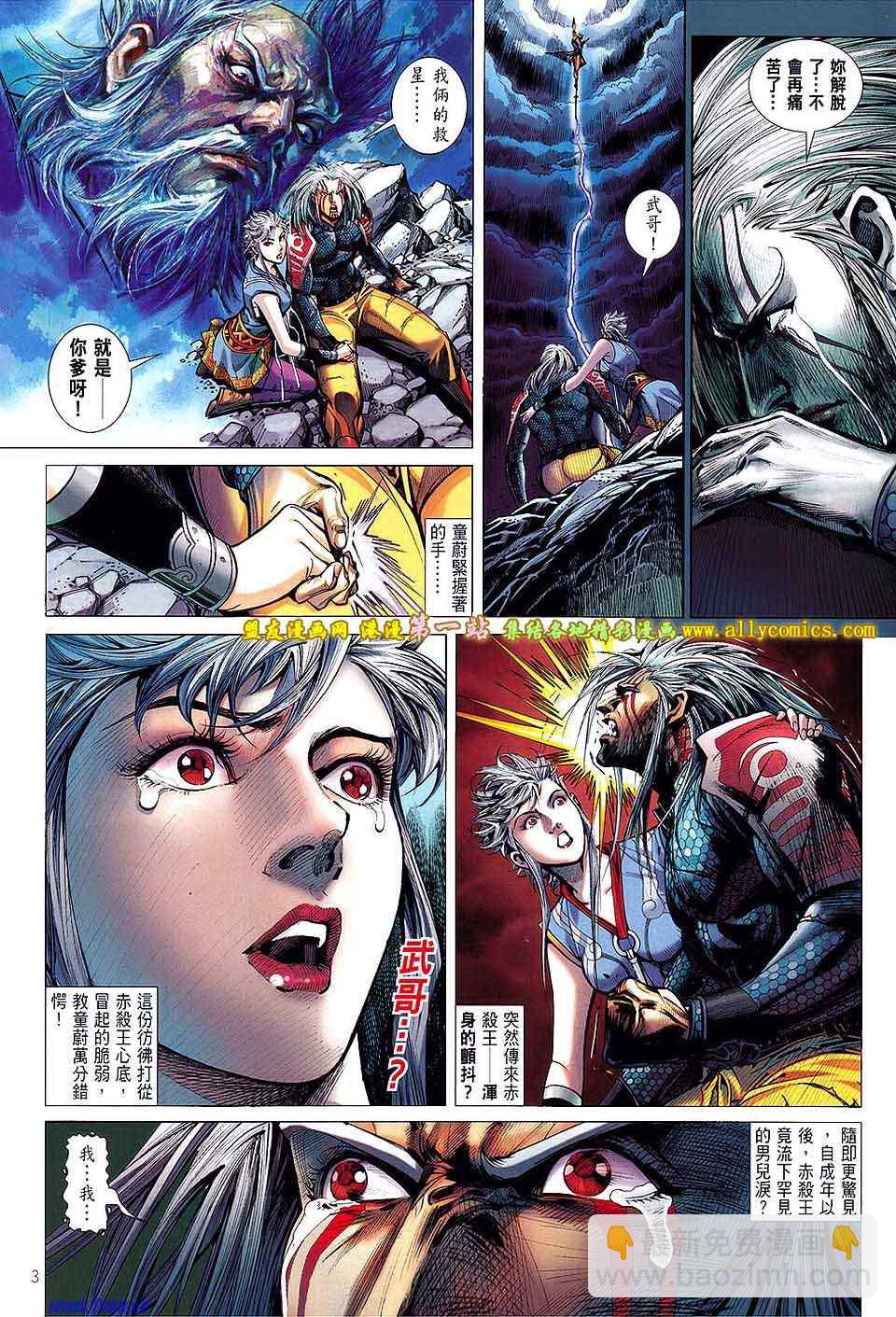 鐵將縱橫 - 第50卷 - 3