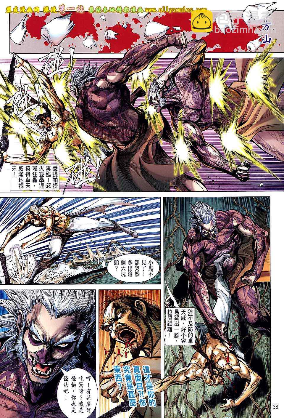 鐵將縱橫 - 第50卷 - 5