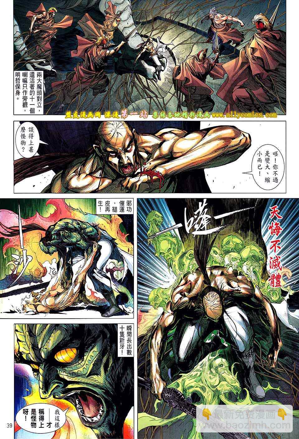 鐵將縱橫 - 第50卷 - 6